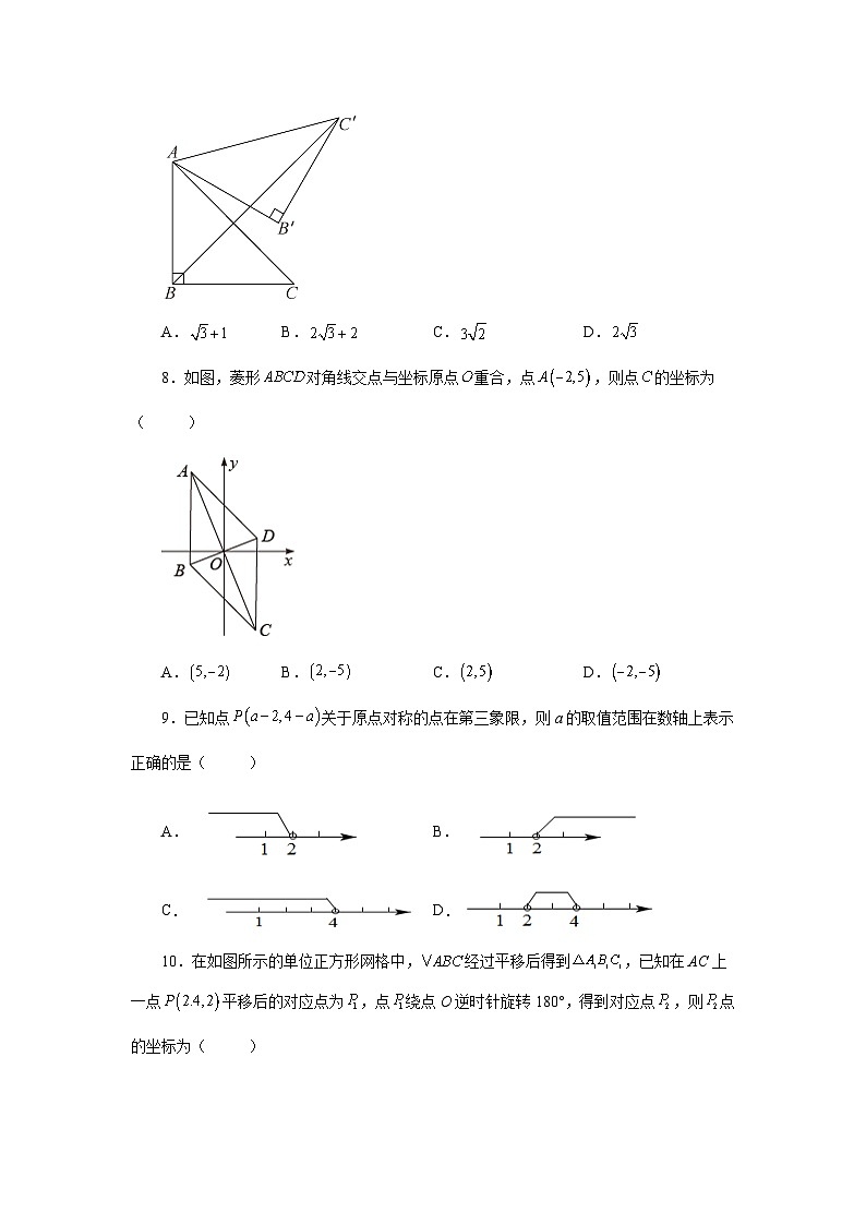 2026中考人教九年级数学上册基础讲练-专题23.9 《旋转》全章复习与巩固（巩固篇）（附名师详解）第3页
