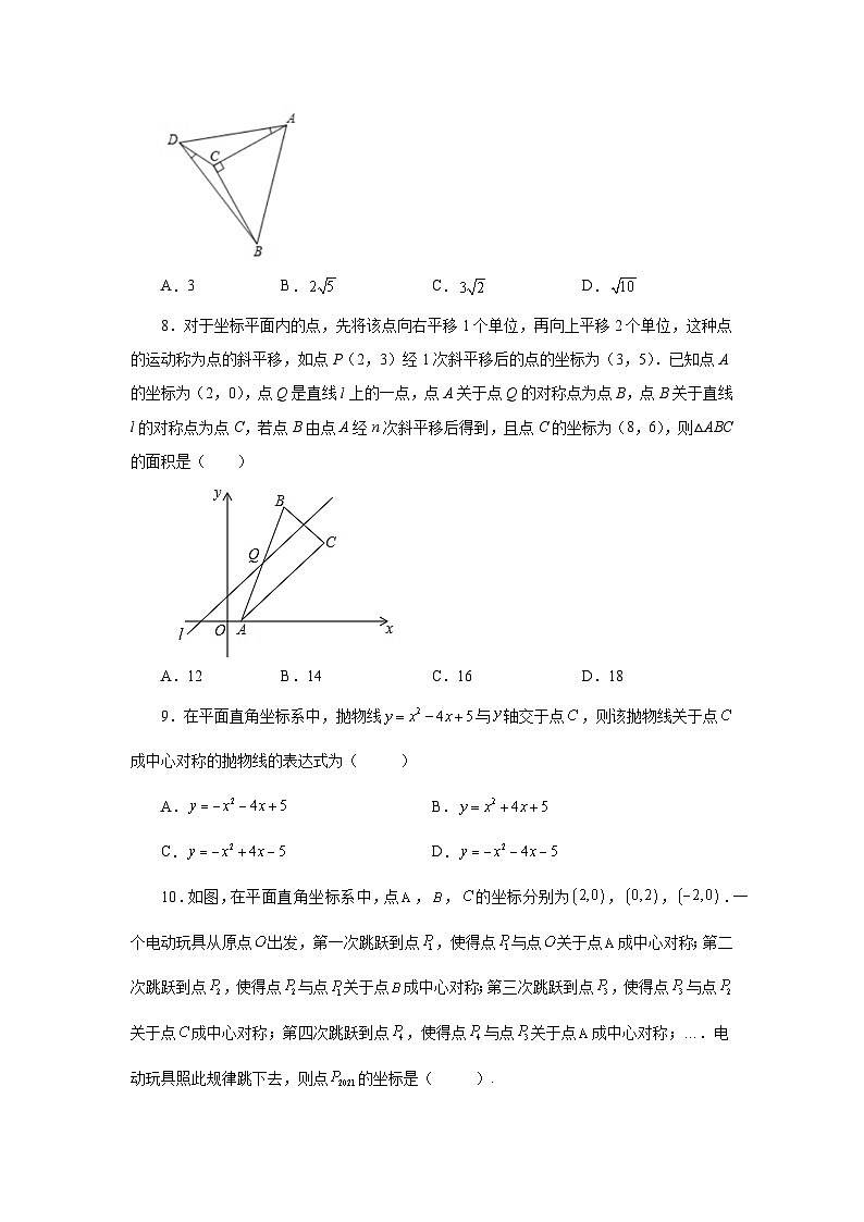 2026中考人教九年级数学上册基础讲练-专题23.10《旋转》全章复习与巩固（培优篇）（附名师详解）第3页
