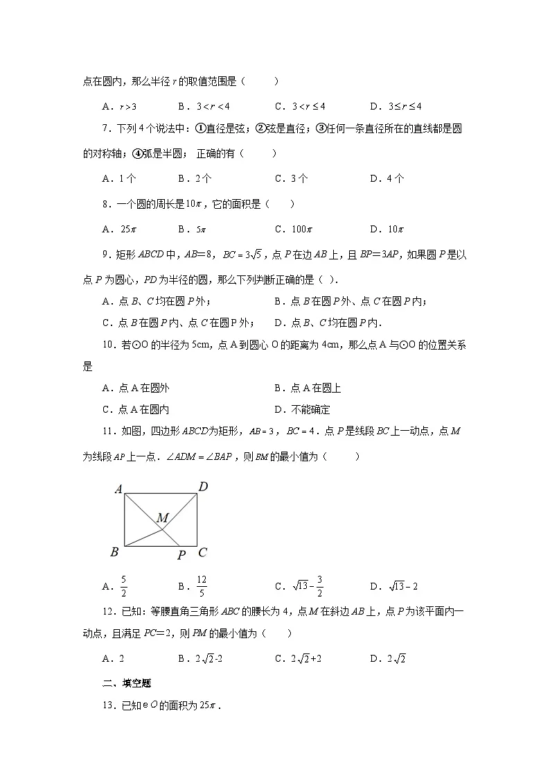 2026中考人教九年级数学上册基础讲练-专题24.2 圆及有关概念（附名师详解）第2页