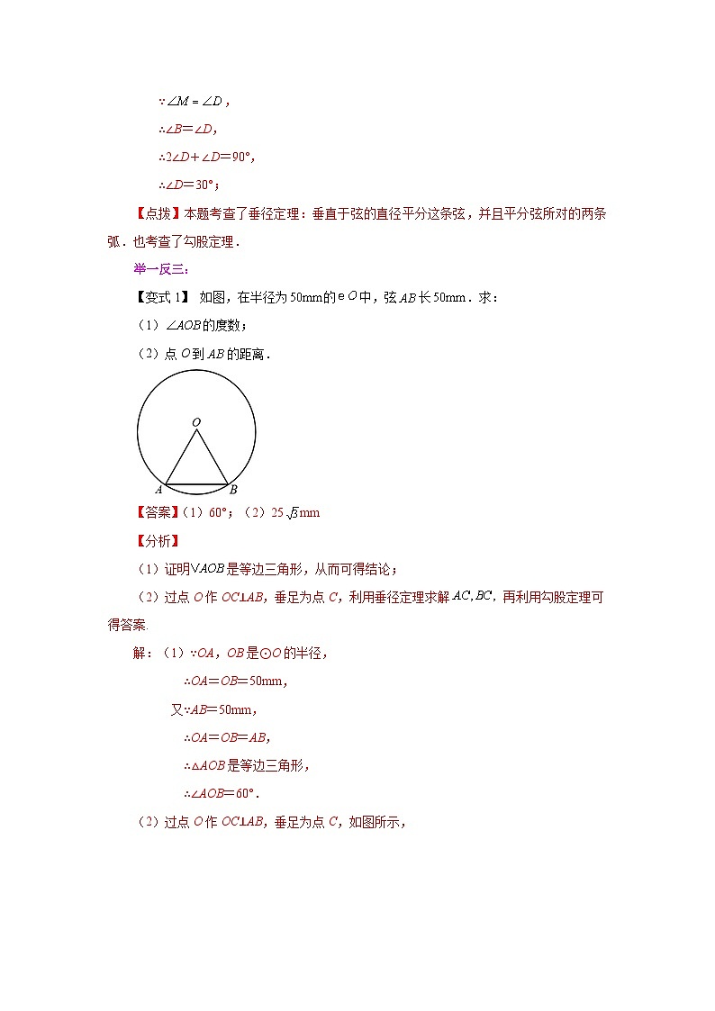2026中考人教九年级数学上册基础讲练-专题24.3 垂直于弦的直径-垂径定理（知识讲解）（附名师详解）第3页