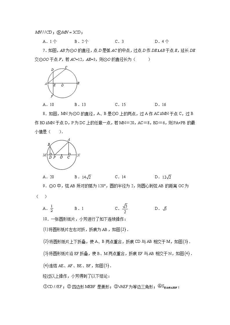 2026中考人教九年级数学上册基础讲练-专题24.6 垂直于弦的直径-垂径定理（培优篇）（附名师详解）第3页