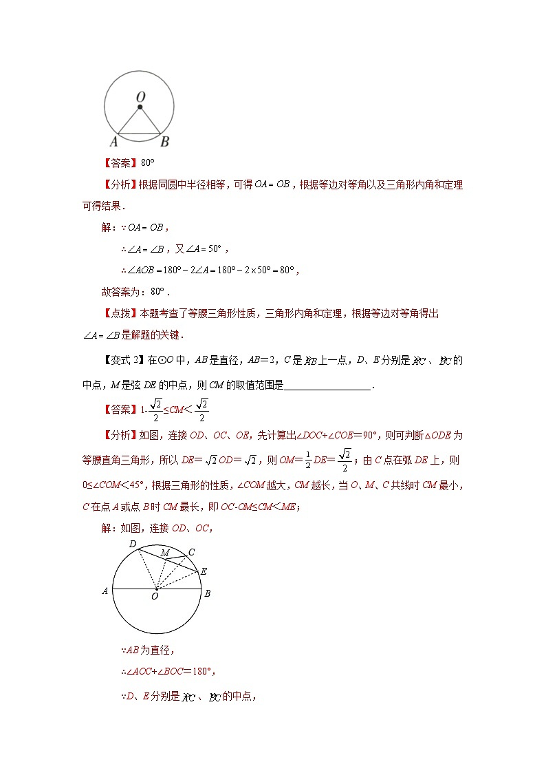 2026中考人教九年级数学上册基础讲练-专题24.7 弧、弦、圆心角（知识讲解）（附名师详解）第3页