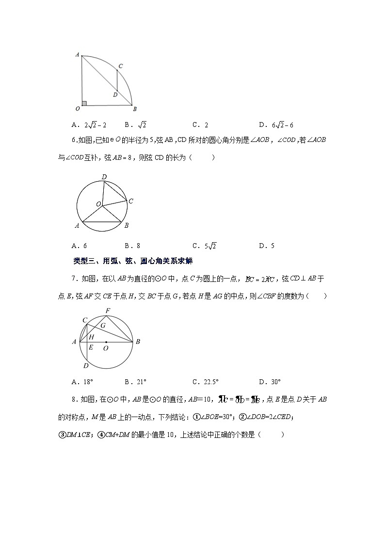 2026中考人教九年级数学上册基础讲练-专题24.9 弧、弦、圆心角（巩固篇）（附名师详解）第2页