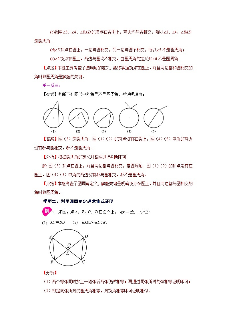 2026中考人教九年级数学上册基础讲练-专题24.10 圆周角（知识讲解）（附名师详解）第2页
