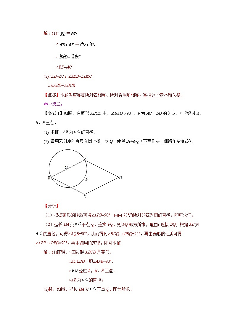 2026中考人教九年级数学上册基础讲练-专题24.10 圆周角（知识讲解）（附名师详解）第3页