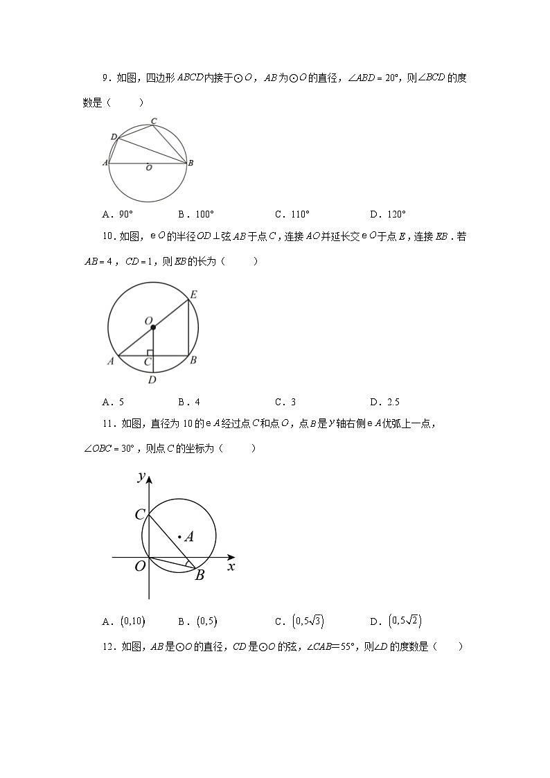 2026中考人教九年级数学上册基础讲练-专题24.11 圆周角（基础篇）（附名师详解）第3页