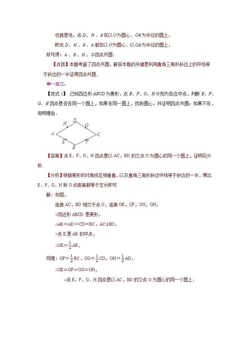 2026中考人教九年级数学上册基础讲练-专题24.13 四点共圆（知识讲解）（附名师详解）第2页