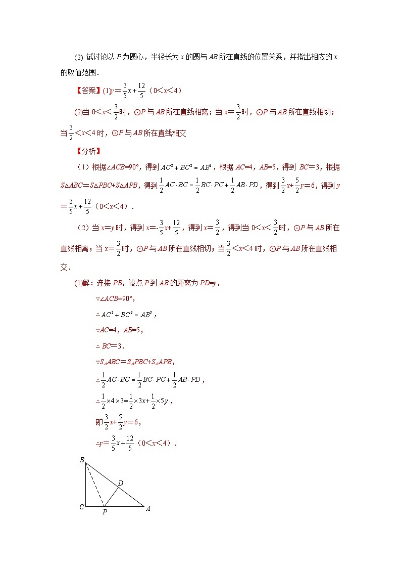 2026中考人教九年级数学上册基础讲练-专题24.15 直线和圆的位置关系（知识讲解）（附名师详解）第2页