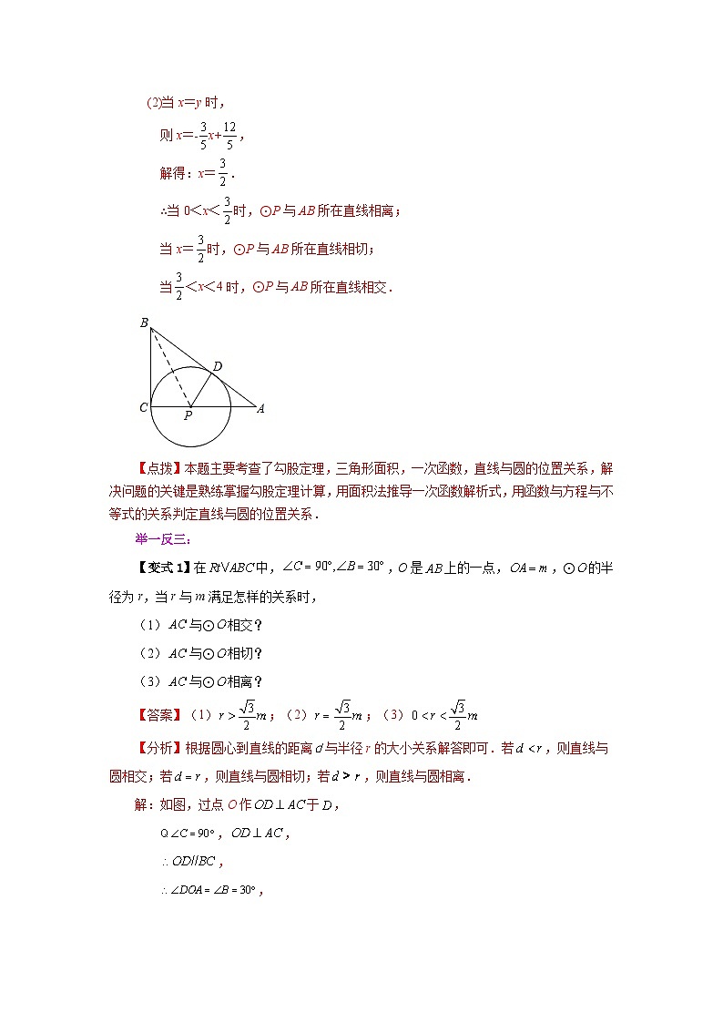 2026中考人教九年级数学上册基础讲练-专题24.15 直线和圆的位置关系（知识讲解）（附名师详解）第3页