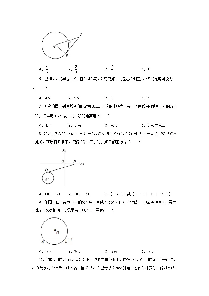 2026中考人教九年级数学上册基础讲练-专题24.16 直线和圆的位置关系（基础篇）（附名师详解）第2页