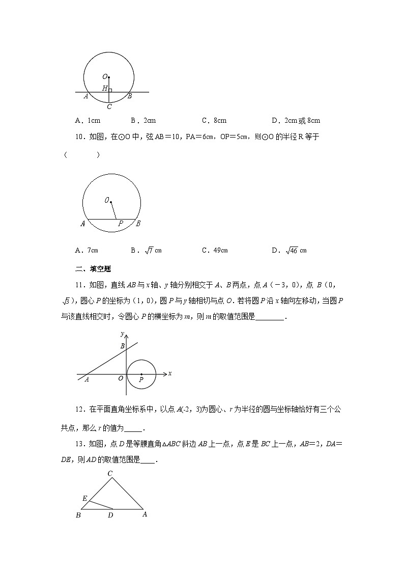 2026中考人教九年级数学上册基础讲练-专题24.17 直线和圆的位置关系（巩固篇）（附名师详解）第3页