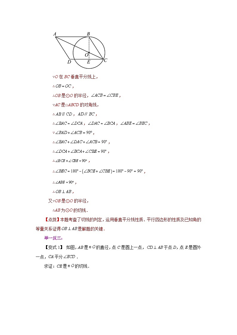 2026中考人教九年级数学上册基础讲练-专题24.21 圆的切线证明方法专题（知识讲解）（附名师详解）第2页