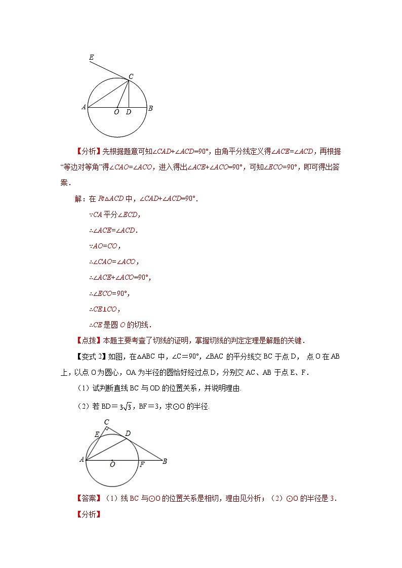 2026中考人教九年级数学上册基础讲练-专题24.21 圆的切线证明方法专题（知识讲解）（附名师详解）第3页