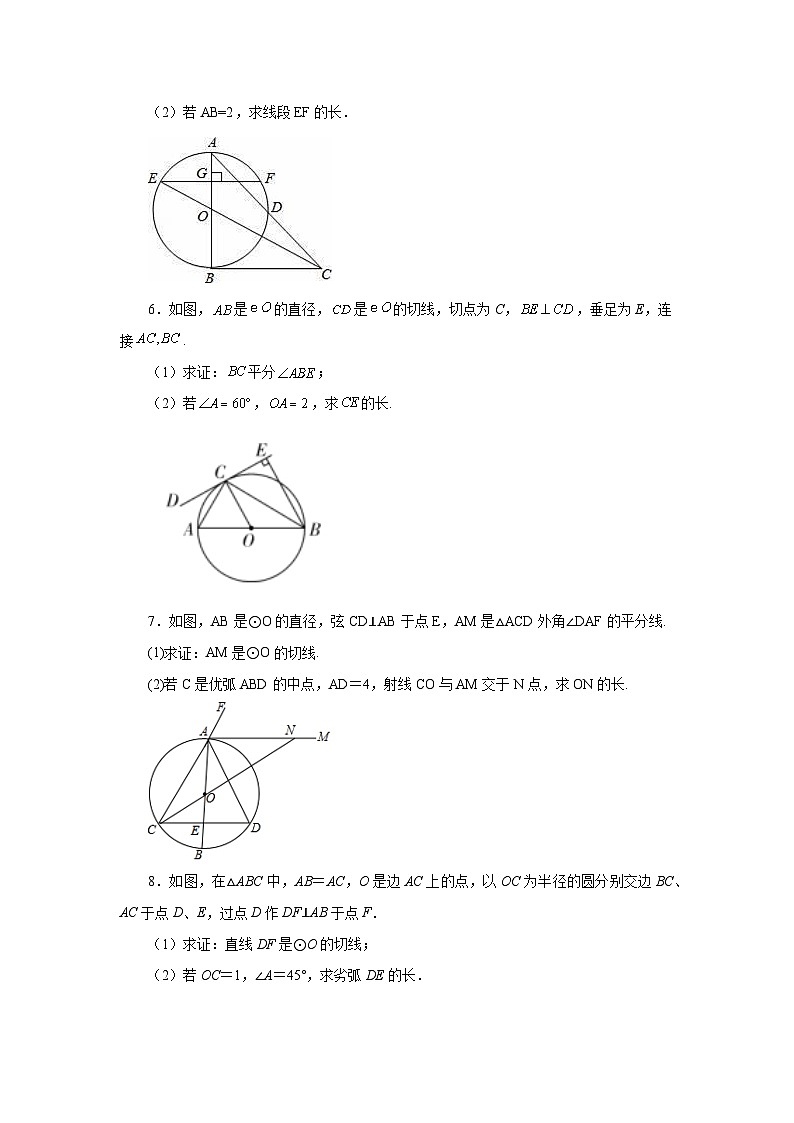 2026中考人教九年级数学上册基础讲练-专题24.22 圆的切线证明方法专题（基础篇）（附名师详解）第2页