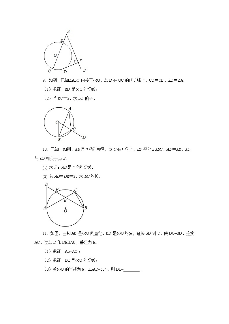 2026中考人教九年级数学上册基础讲练-专题24.22 圆的切线证明方法专题（基础篇）（附名师详解）第3页
