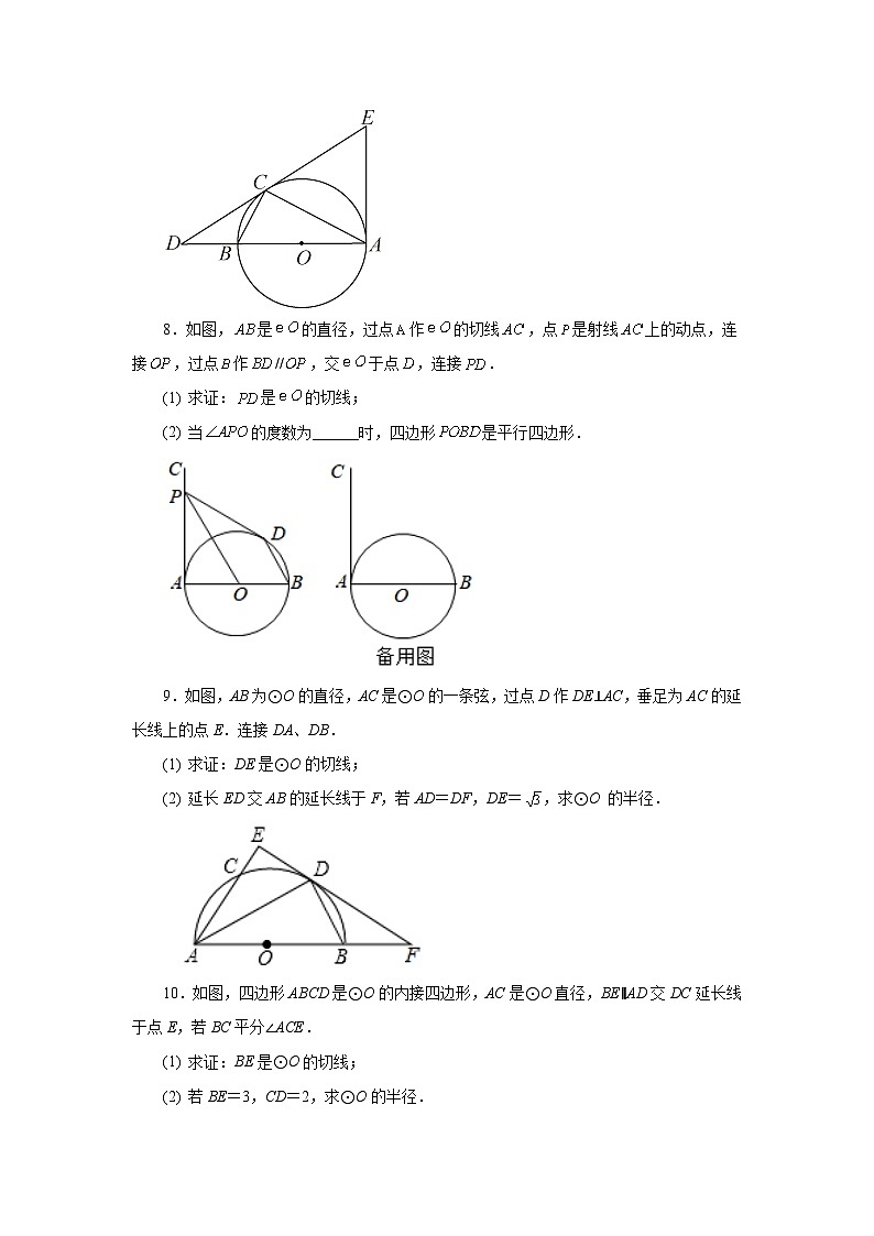 2026中考人教九年级数学上册基础讲练-专题24.23 圆的切线证明方法专题（巩固篇）（附名师详解）第3页