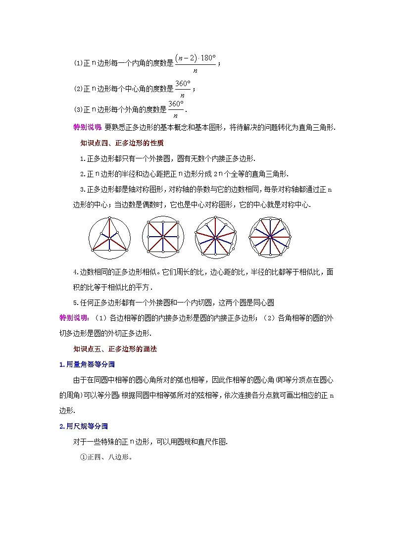 2026中考人教九年级数学上册基础讲练-专题24.27 正多边形与圆（知识讲解）（附名师详解）第2页