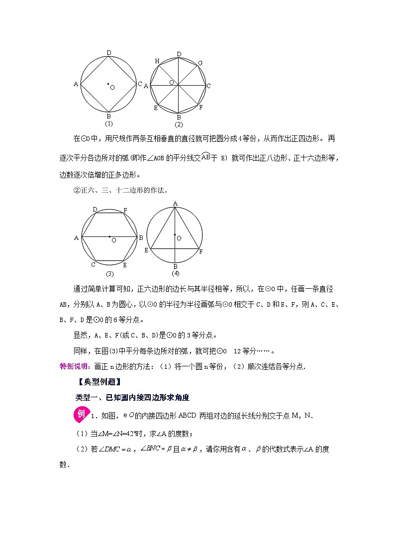 2026中考人教九年级数学上册基础讲练-专题24.27 正多边形与圆（知识讲解）（附名师详解）第3页