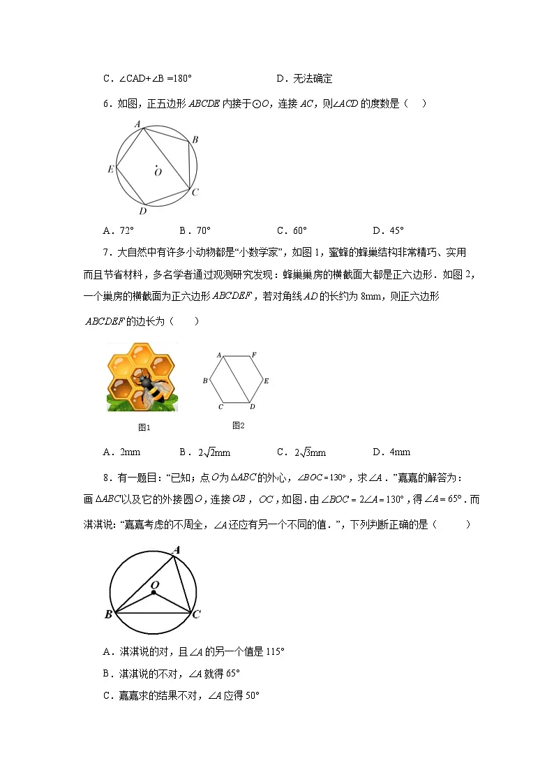 2026中考人教九年级数学上册基础讲练-专题24.28 正多边形与圆（基础篇）（附名师详解）第2页