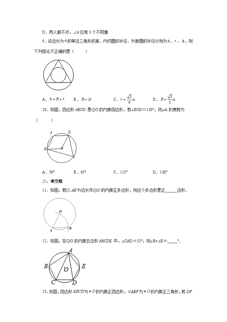 2026中考人教九年级数学上册基础讲练-专题24.28 正多边形与圆（基础篇）（附名师详解）第3页