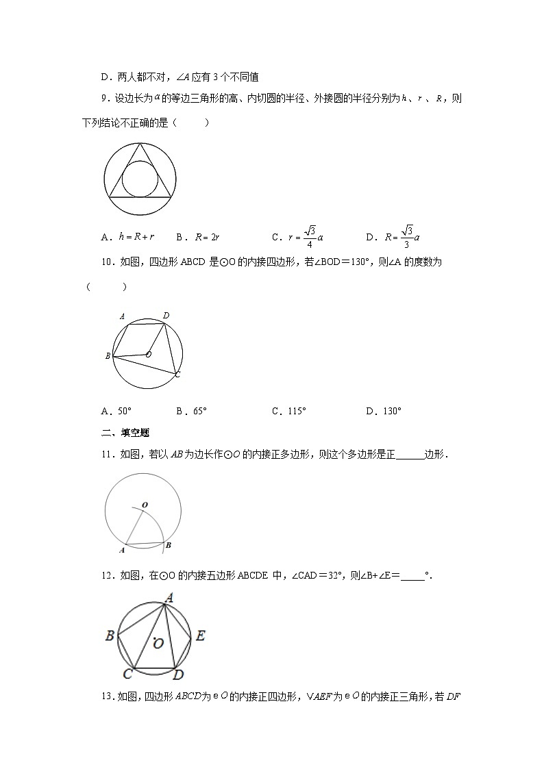 2026中考人教九年级数学上册基础讲练-专题24.28 正多边形与圆（基础篇）（附名师详解）第3页