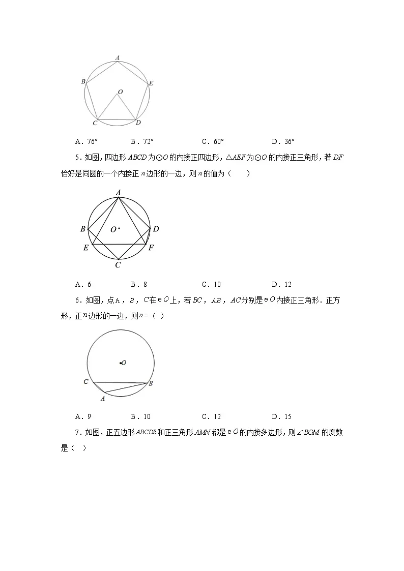 2026中考人教九年级数学上册基础讲练-专题24.29 正多边形与圆（巩固篇）（附名师详解）第2页