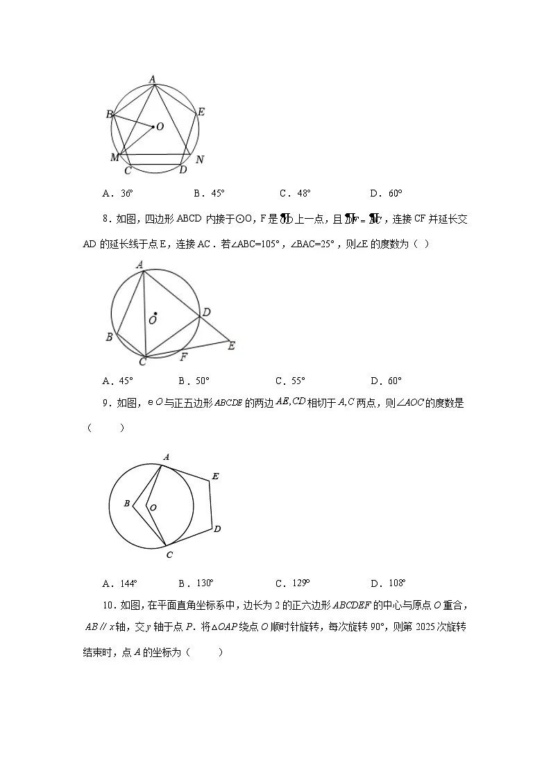 2026中考人教九年级数学上册基础讲练-专题24.29 正多边形与圆（巩固篇）（附名师详解）第3页