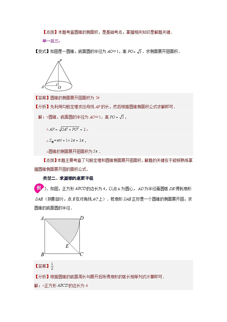 2026中考人教九年级数学上册基础讲练-专题24.34 圆锥的侧面积（知识讲解）（附名师详解）第2页