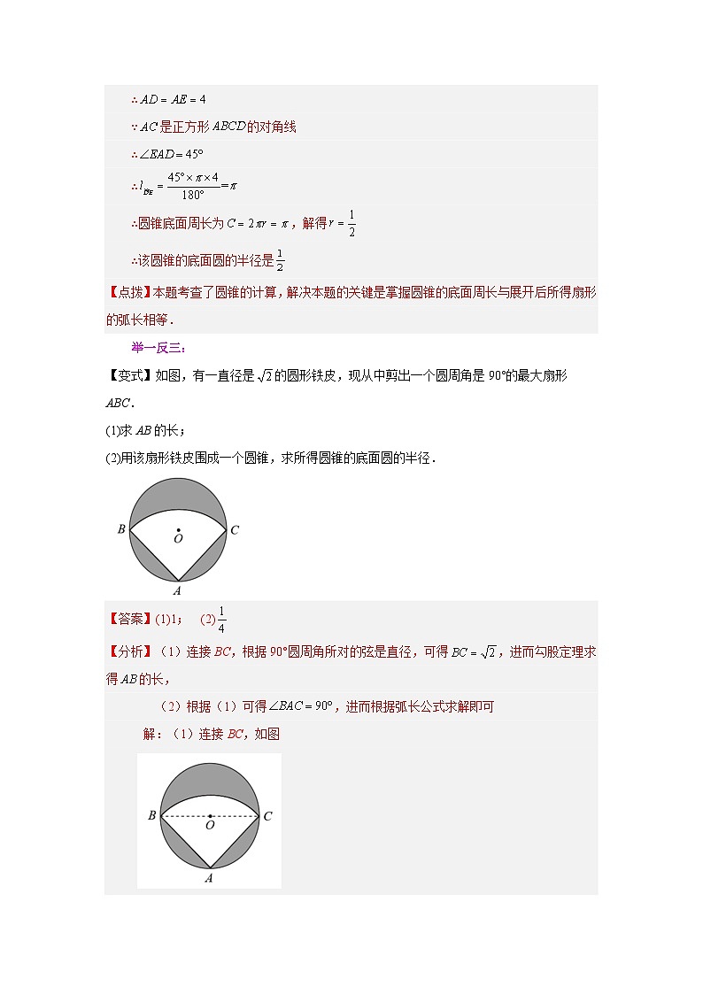 2026中考人教九年级数学上册基础讲练-专题24.34 圆锥的侧面积（知识讲解）（附名师详解）第3页