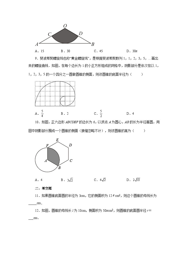 2026中考人教九年级数学上册基础讲练-专题24.36 圆锥的侧面积（巩固篇）（附名师详解）第3页