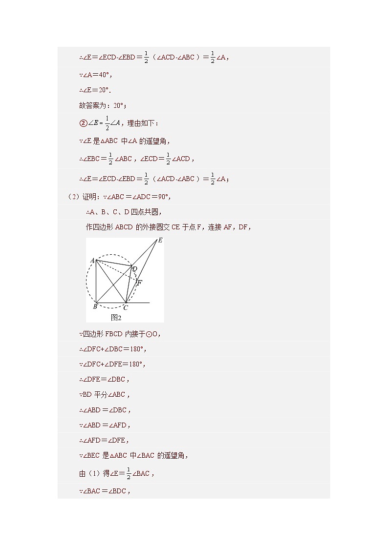 2026中考人教九年级数学上册基础讲练-专题24.37 圆中的几何模型-隐形圆专题（知识讲解）（附名师详解）第2页