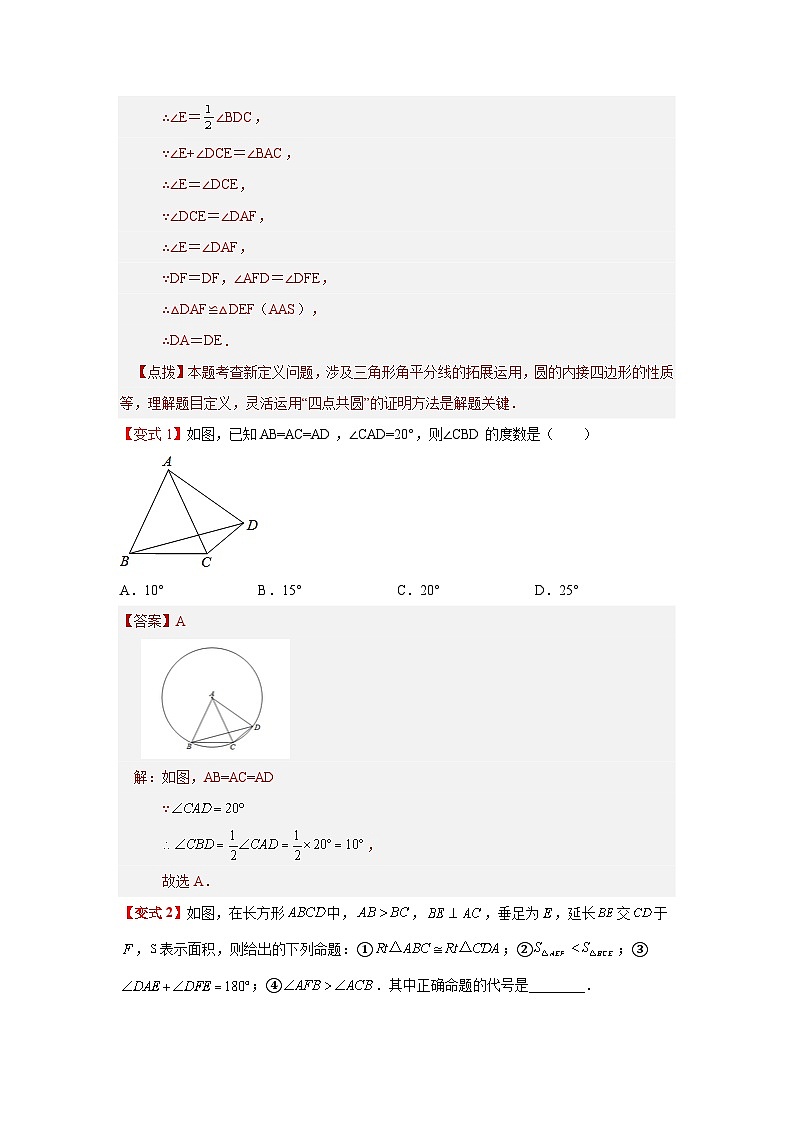 2026中考人教九年级数学上册基础讲练-专题24.37 圆中的几何模型-隐形圆专题（知识讲解）（附名师详解）第3页