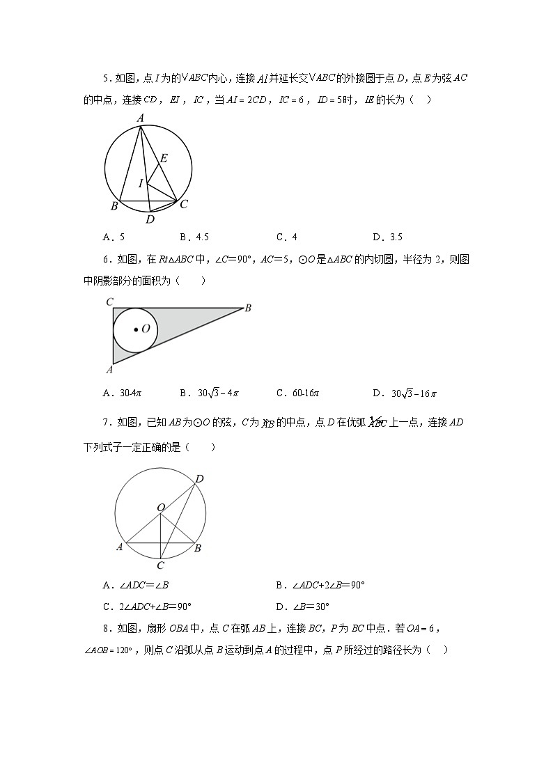 2026中考人教九年级数学上册基础讲练-专题24.41 《圆》全章复习与巩固（巩固篇）（附名师详解）第2页