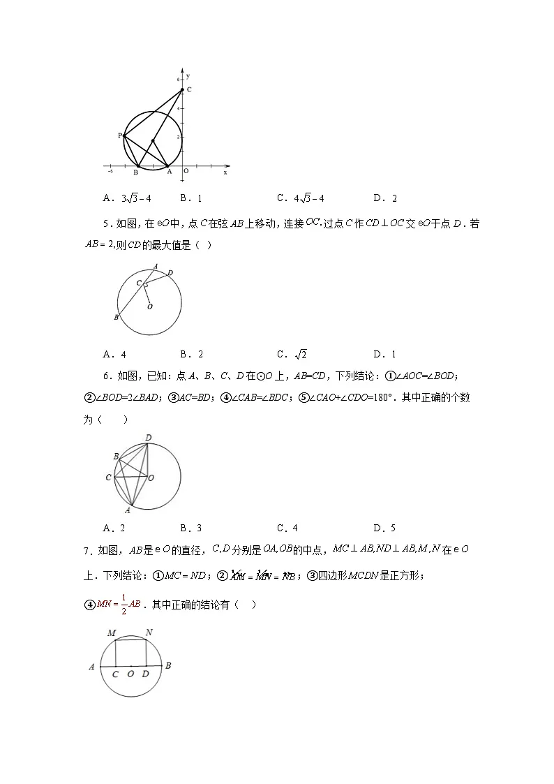 2026中考人教九年级数学上册基础讲练-专题24.42 《圆》全章复习与巩固（培优篇）（附名师详解）第2页