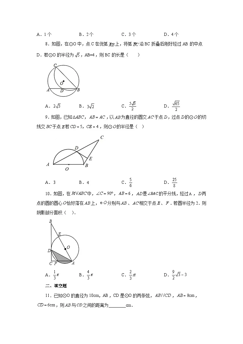 2026中考人教九年级数学上册基础讲练-专题24.42 《圆》全章复习与巩固（培优篇）（附名师详解）第3页