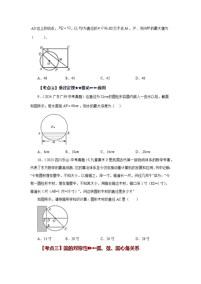 2026中考人教九年级数学上册基础讲练-专题24.44 《圆》中考常考考点专题-圆的基本性质（巩固篇）（附名师详解）第3页
