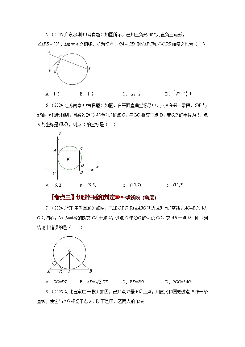 2026中考人教九年级数学上册基础讲练-专题24.47 《圆》中考常考考点专题-直线和圆的位置关系（巩固篇）（附名师详解）第2页