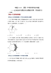 数学九年级上册正多边形和圆巩固练习