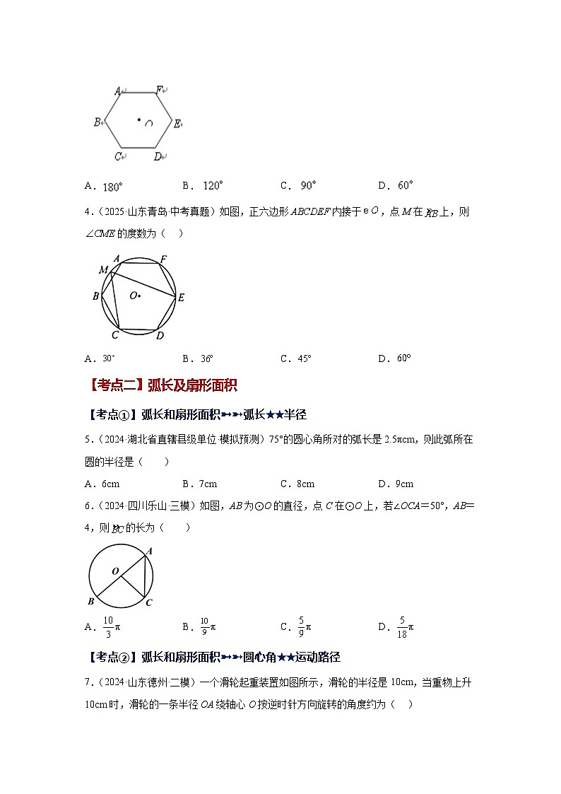 2026中考人教九年级数学上册基础讲练-专题24.49 《圆》中考常考考点专题-正多边形与圆及有关圆的计算（附名师详解）第2页