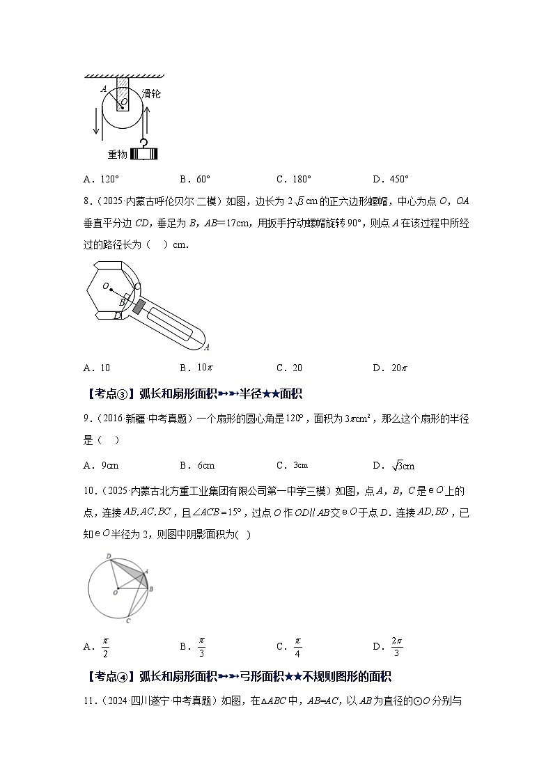 2026中考人教九年级数学上册基础讲练-专题24.49 《圆》中考常考考点专题-正多边形与圆及有关圆的计算（附名师详解）第3页