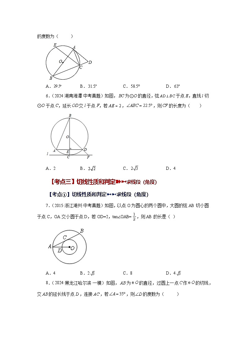 2026中考人教九年级数学上册基础讲练-专题24.46 《圆》中考常考考点专题-直线和圆的位置关系（基础篇）（附名师详解）第2页
