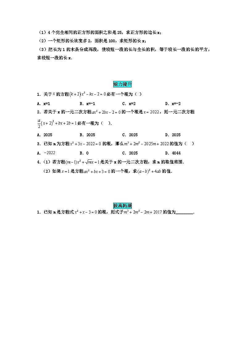 25秋-人教版九年级数学上册训练211一元二次方程（基础+拔高）（学生版+名师详解版）第2页