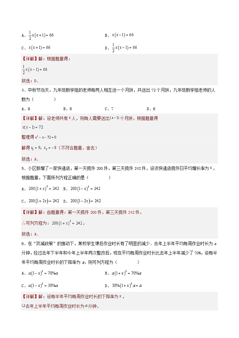 25秋-人教版九年级数学上册训练213实际问题与一元二次方程（传播问题和变化率问题）（分层作业）（基础+拔高）（学生版+名师详解版）第2页