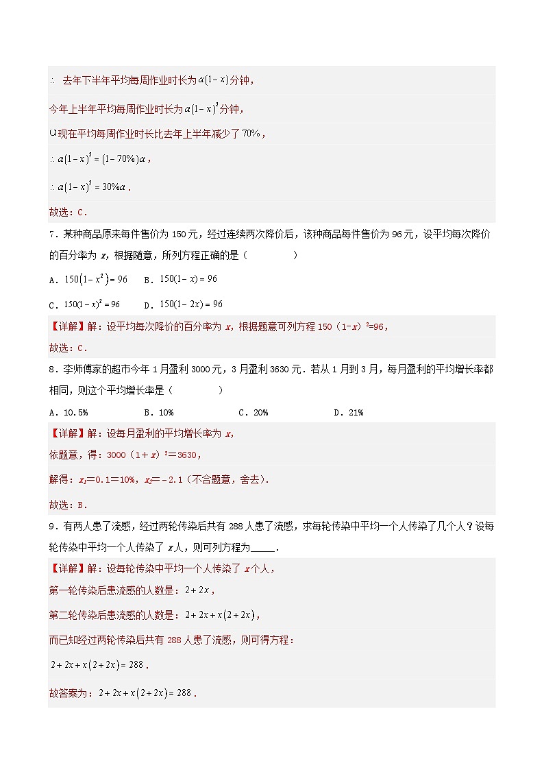 25秋-人教版九年级数学上册训练213实际问题与一元二次方程（传播问题和变化率问题）（分层作业）（基础+拔高）（学生版+名师详解版）第3页
