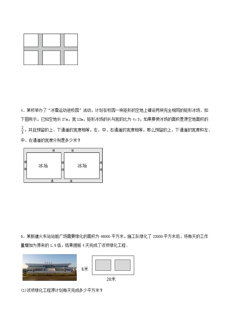 25秋-人教版九年级数学上册训练213实际问题与一元二次方程（几何问题和数字问题）（基础+拔高）（学生版+名师详解版）第2页