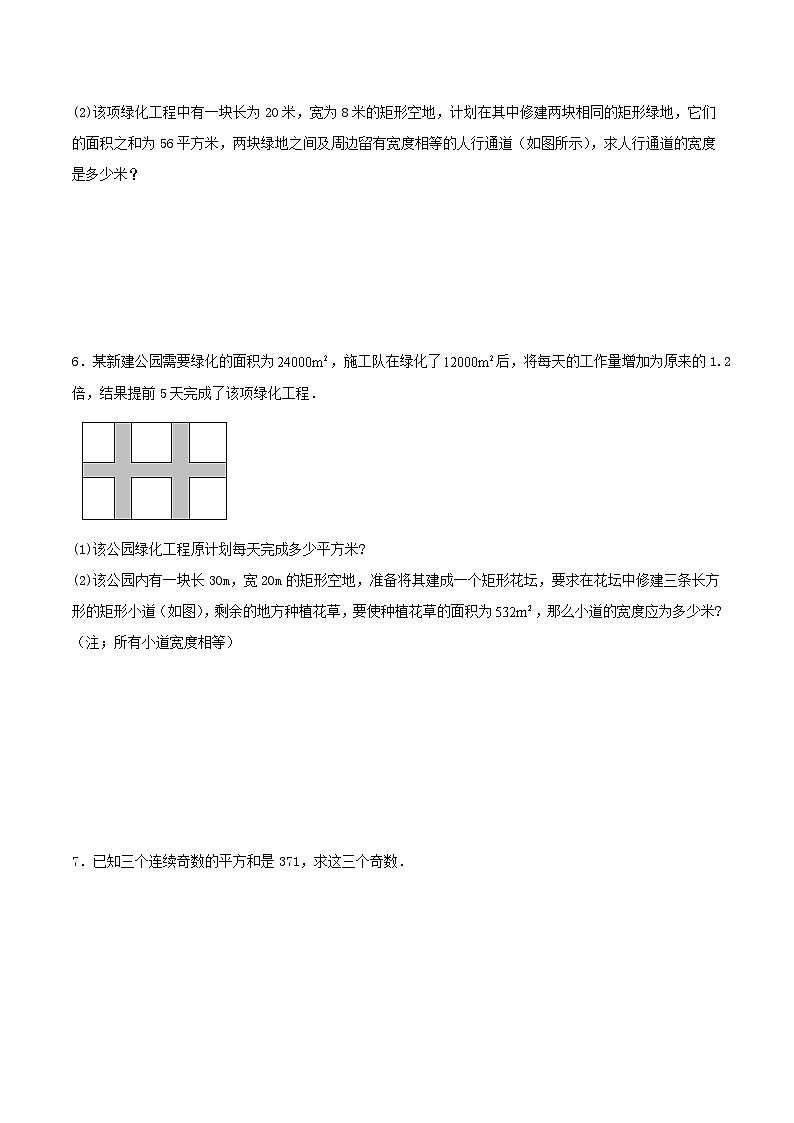 25秋-人教版九年级数学上册训练213实际问题与一元二次方程（几何问题和数字问题）（基础+拔高）（学生版+名师详解版）第3页