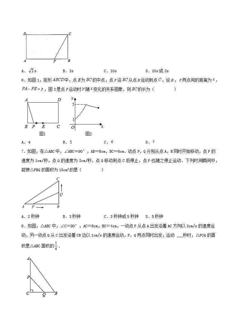25秋-人教版九年级数学上册训练213实际问题与一元二次方程（销售、图表、动点问题）-基础+拔高（学生版+名师详解版）第2页