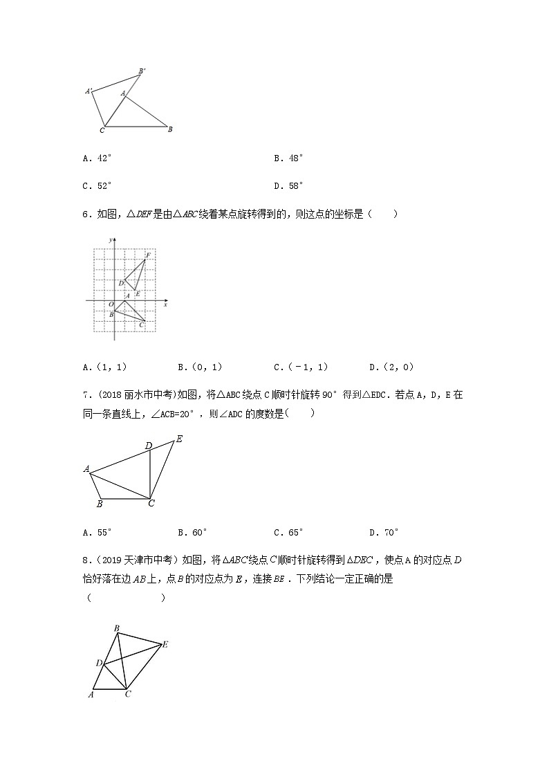 25秋-人教版九年级数学上册训练231旋转（基础+拔高）（学生版+名师详解版）第2页