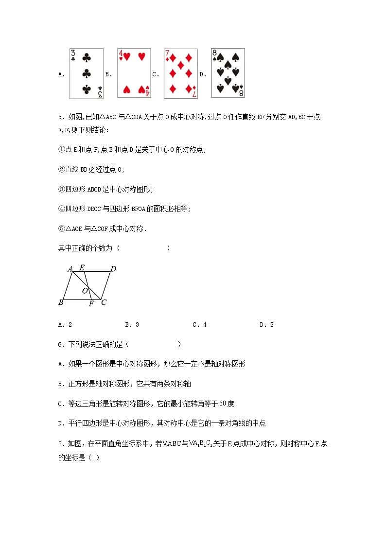 25秋-人教版九年级数学上册训练232中心对称（第二课时）（基础+拔高）（学生版+名师详解版）第2页