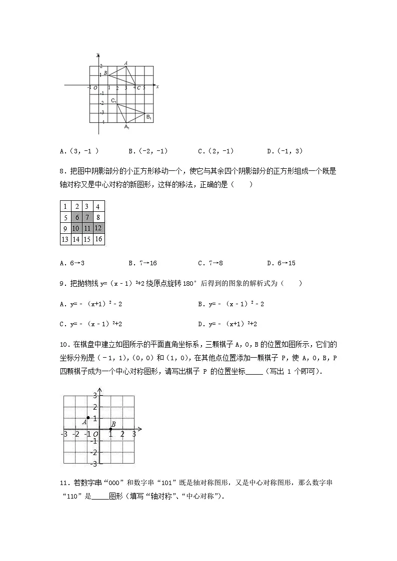 25秋-人教版九年级数学上册训练232中心对称（第二课时）（基础+拔高）（学生版+名师详解版）第3页